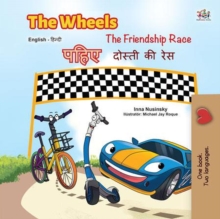 Wheels ????  The Friendship Race ????? ?? ??