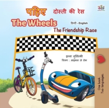 ???? The Wheels ????? ?? ?? The Friendship Race