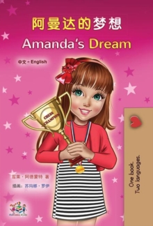 ?????? Amanda's Dream