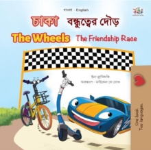 ???? The Wheels ??????? ???? The Friendship Race