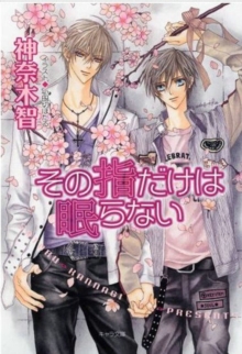 Only the Ring Finger Knows : Only The Ring Finger Knows Volume 5: The Finger Never Sleeps (Yaoi Novel) Finger Never Sleeps (Yaoi Novel) Volume 5, Paperback Book Only the Ring Finger Knows : Only The Ring Finger Knows Volume 5: The Finger Never Sleeps (Yaoi Novel) Finger Never Sleeps (Yaoi Novel) Volume 5, Paperback Book
