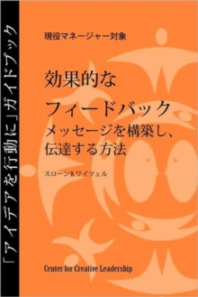 Feedback That Works : How to Build and Deliver Your Message, First Edition (Japanese)