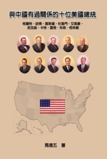 Ten American Presidents Who Had Relationship with China : ??????????????