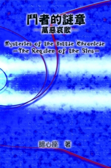 Mysteries of the Battle Chronicle - The Requiem of the Sins : ?????-????