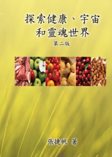 Toward the Universe of Health and Soul (2nd Traditional Chinese Edition) : ????????????(???)