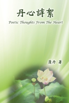 Poetic Thoughts From The Heart : ????