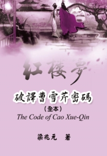 The Code of Cao Xue-Qin : ???????(??)