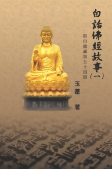 Stories from the Chinese Buddhist Canon (Bai Hua Fo Jing Gu Shi) Vol. 1 : ??????(?)