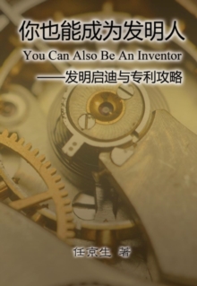 You Can Also Be An Inventor : ????????