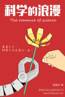 The Romance of Science : ?????