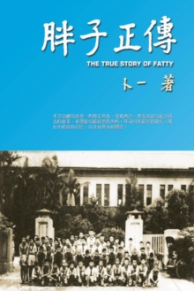 The True Story of Fatty (Simplified Chinese Edition) : ????