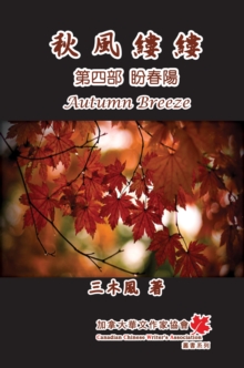 Autumn Breeze (Part Four): The Hope for Spring (Volume 4) : ???? - ???:???