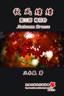 Autumn Breeze (PartThree): The Plum Blossom (Volume 3) : ???? - ???:???