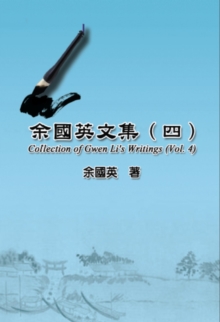 Collection of Gwen Li's Writings (Vol. 4) : ?????(?)