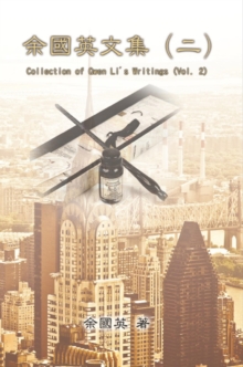 Collection of Gwen Li's Writings (Vol. 2) : ?????(?)