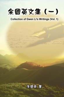 Collection of Gwen Li's Writings (Vol. 1) : ?????(?)