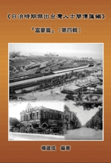 A Collection of Biography of Prominent Taiwanese During The Japanese Colonization (1895~1945): The Wealthy Class In Colonial Days (Volume Four) : ??????????????:?????(???)