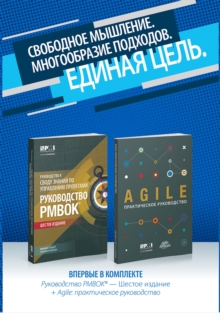 A guide to the Project Management Body of Knowledge (PMBOK guide) & Agile practice guide bundle (Russian edition), Paperback / softback Book A guide to the Project Management Body of Knowledge (PMBOK guide) & Agile practice guide bundle (Russian edition), Paperback / softback Book