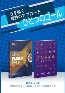 A guide to the Project Management Body of Knowledge (PMBOK guide) & Agile practice guide bundle (Japanese edition), Paperback / softback Book A guide to the Project Management Body of Knowledge (PMBOK guide) & Agile practice guide bundle (Japanese edition), Paperback / softback Book