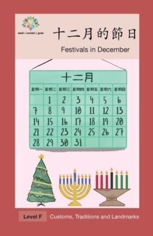 十二月的節日 : Festivals in December