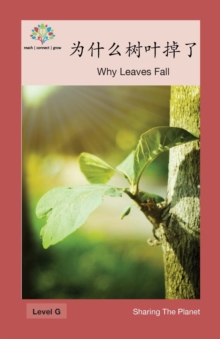 为什么树叶掉了 : Why Leaves Fall