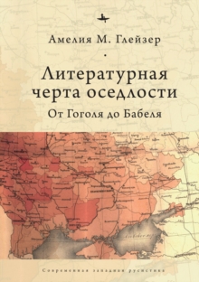 Jews And Ukrainians In Russia's Literary Borderlands : From The Shtetl Fair To The Petersburg Bookshop