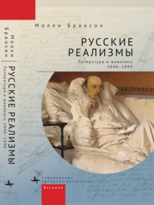 Russian Realisms : Literature and Painting, 1840-1890