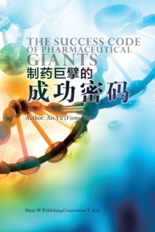 制药巨擘的成功密码 (The Success Code of Pharmaceutical Giants, Chinese Edition）