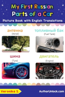 My First Russian Parts of a Car Picture Book with English Translations