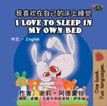 ??????????? I Love to Sleep in My Own Bed (Bilingual Mandarin Kids Book)