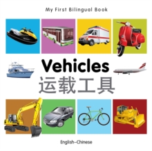 My First Bilingual Book -  Vehicles (English-Chinese)