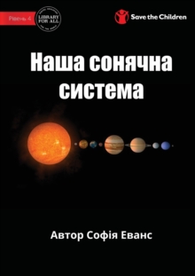 Our Solar System - Наша сонячна система