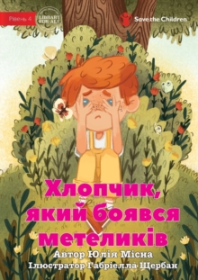 The Boy Who Was Afraid of Butterflies - Хлопчик, який боявся метел&#