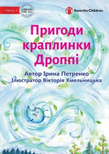 The Adventures Of A Drop Called Droppie - Пригоди краплинки Дроппі