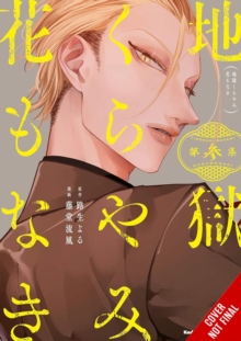 Hell Is Dark with No Flowers, Vol. 3 (manga)
