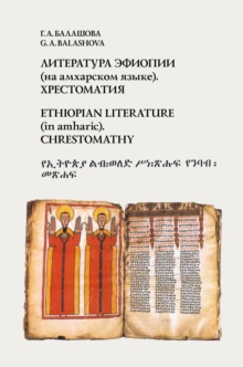 Ethiopian literature (in amharic) : Chrestomathy