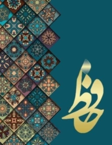 دیوان حافظ Hafez : غزلیات حافظ Hafez