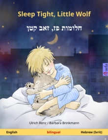 Sleep Tight, Little Wolf - ?????? ????,? ???? ??? (English - Hebrew (Ivrit)) : Bilingual children's book, age 2 and up