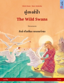 ??????? - The Wild Swans (??????? - ?????) : ???????????????????????????????? ??? ??????? ??????????