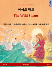 ??????? ????? - The Wild Swans (???????? - ?????) : ????? ????? ???????????????  ????? ??????????? ?????????? ??????