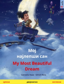 ??? ???????? ??? / Moj najlepsi san - My Most Beautiful Dream (?????? - e???????) : ?????????a ????? ?? ????