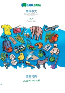 BABADADA, Simplified Chinese (in chinese script) - Persian Dari (in arabic script), visual dictionary (in chinese script) - visual dictionary (in arabic script) : Simplified Chinese (in chinese script