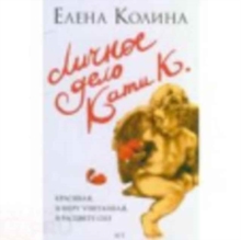 Litchnoe Delo Kati K., Paperback Book Litchnoe Delo Kati K., Paperback Book