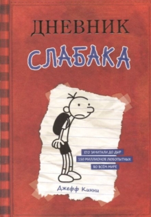 Dnevnik Slabaka (Diary of a Wimpy Kid) : Dnevnik Slabaka / The Diary of a Wimpy K, Hardback Book Dnevnik Slabaka (Diary of a Wimpy Kid) : Dnevnik Slabaka / The Diary of a Wimpy K, Hardback Book