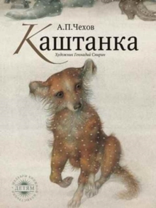 Kashtanka, Paperback Book Kashtanka, Paperback Book