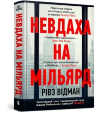 Billion Dollar Loser (Ukrainian language)