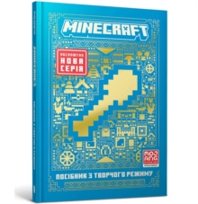 Minecraft Guide To Creative. Ukrainian Edition