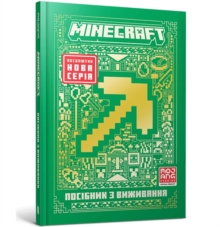 Minecraft Guide To Survival. Ukrainian Edition