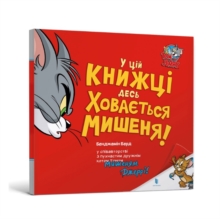 There's A Mouse Hiding In This Book! Ukrainian Edition