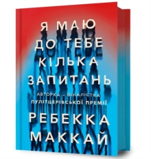 I Have Some Questions For You. Ukrainian Language